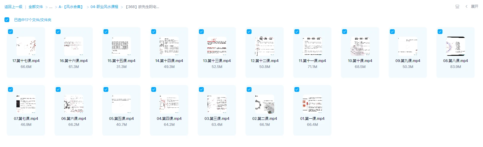 图片[1]_欧先生阳宅风水课程（视频17集）_易经玄学资料网