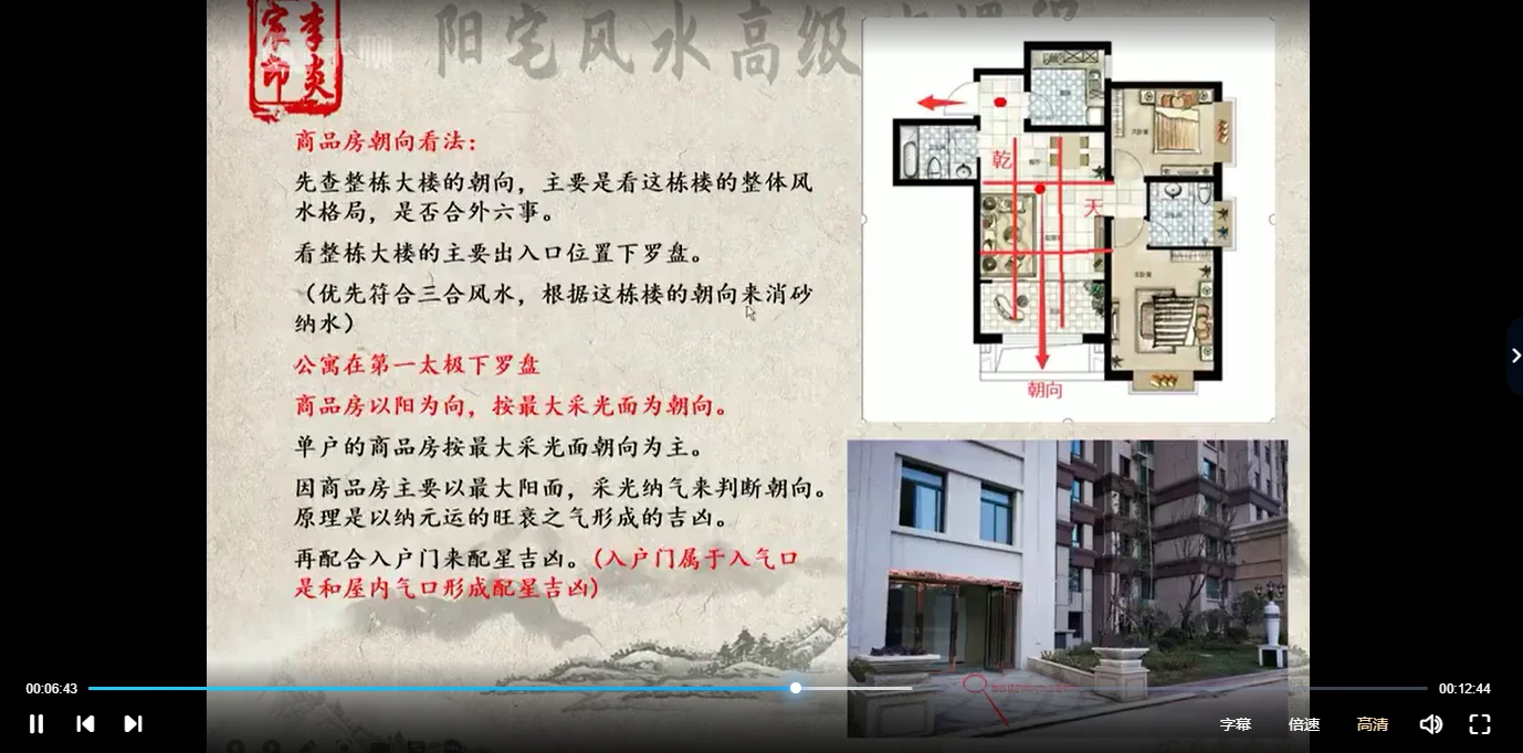 李炎辰-阳宅风水高级班内部课程_易经玄学资料网