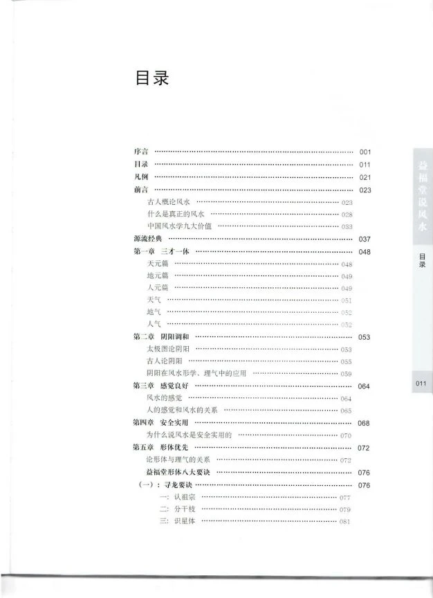 图片[3]_益福堂说风水（视频21讲+图片讲义）_易经玄学资料网