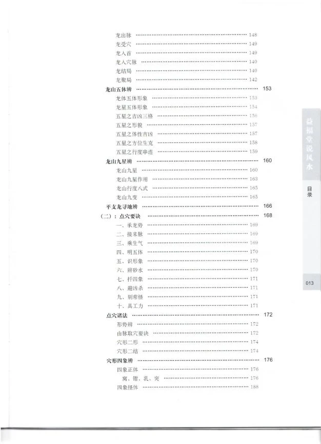 图片[5]_益福堂说风水（视频21讲+图片讲义）_易经玄学资料网