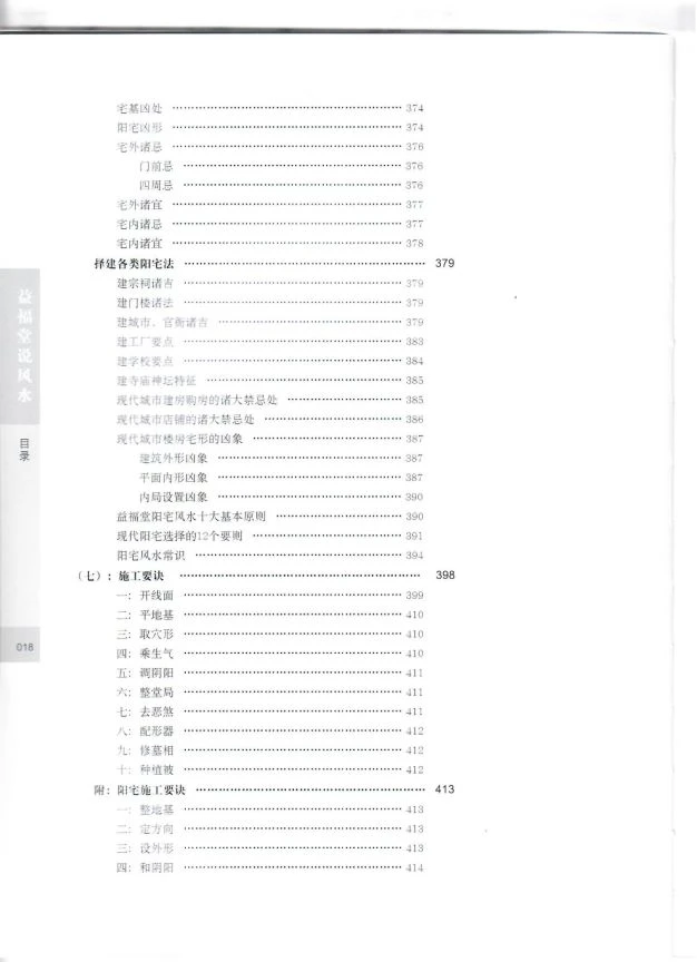 图片[10]_益福堂说风水（视频21讲+图片讲义）_易经玄学资料网