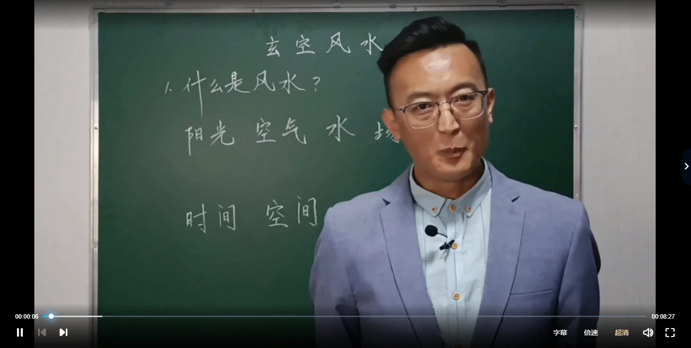 王伟-玄空风水课程（视频23集+资料）_易经玄学资料网