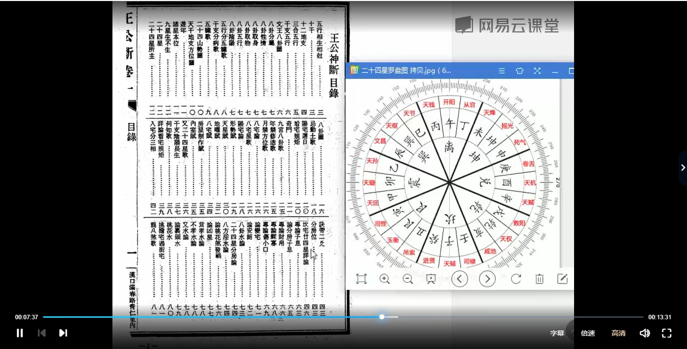 图片[3]_王释缘评王公阳宅神断金马玉堂宝鉴（视频64集）_易经玄学资料网