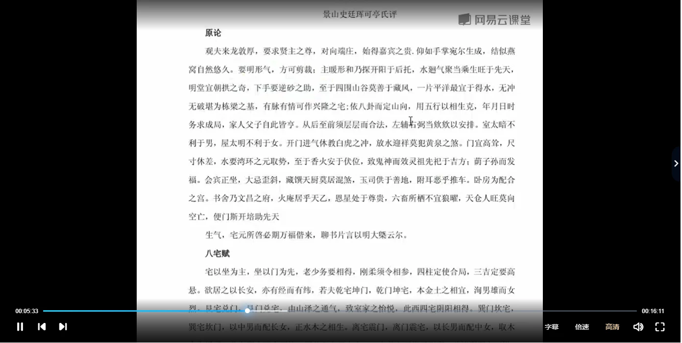 图片[6]_王释缘评王公阳宅神断金马玉堂宝鉴（视频64集）_易经玄学资料网