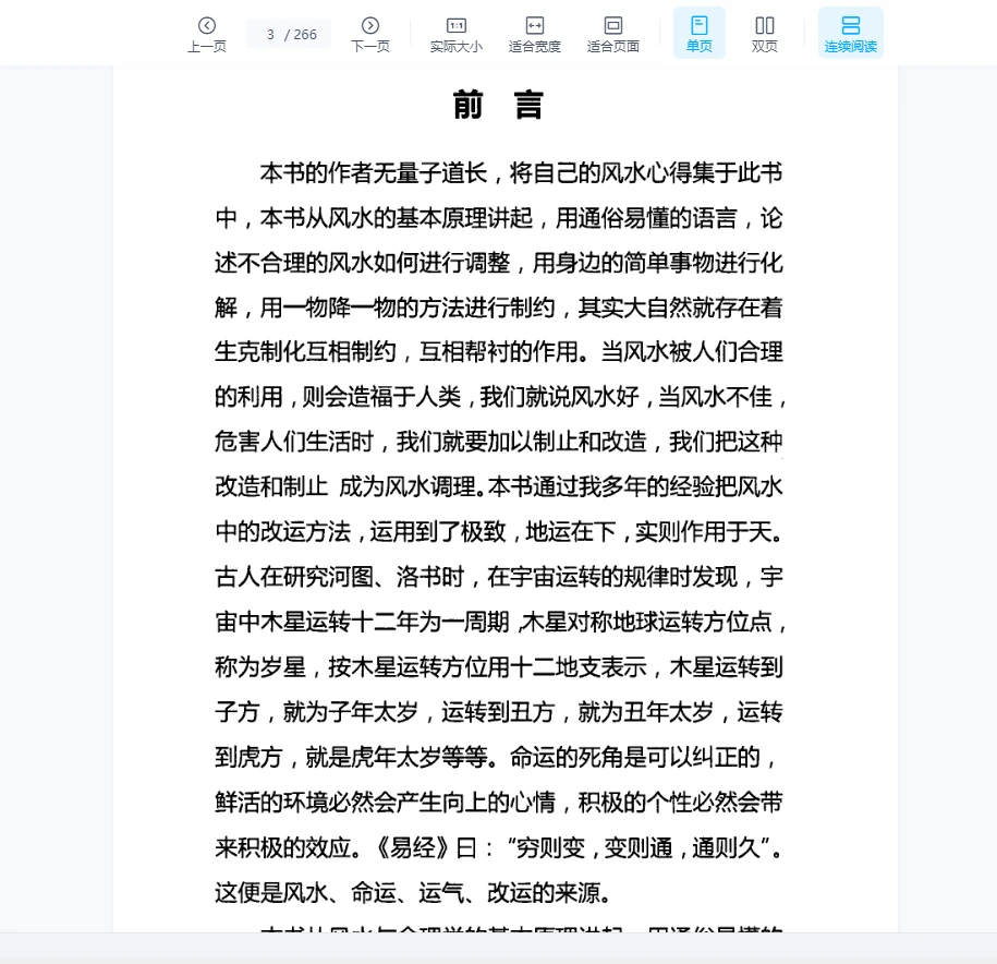 图片[2]_无量子种生基风水改运267页pdf_易经玄学资料网