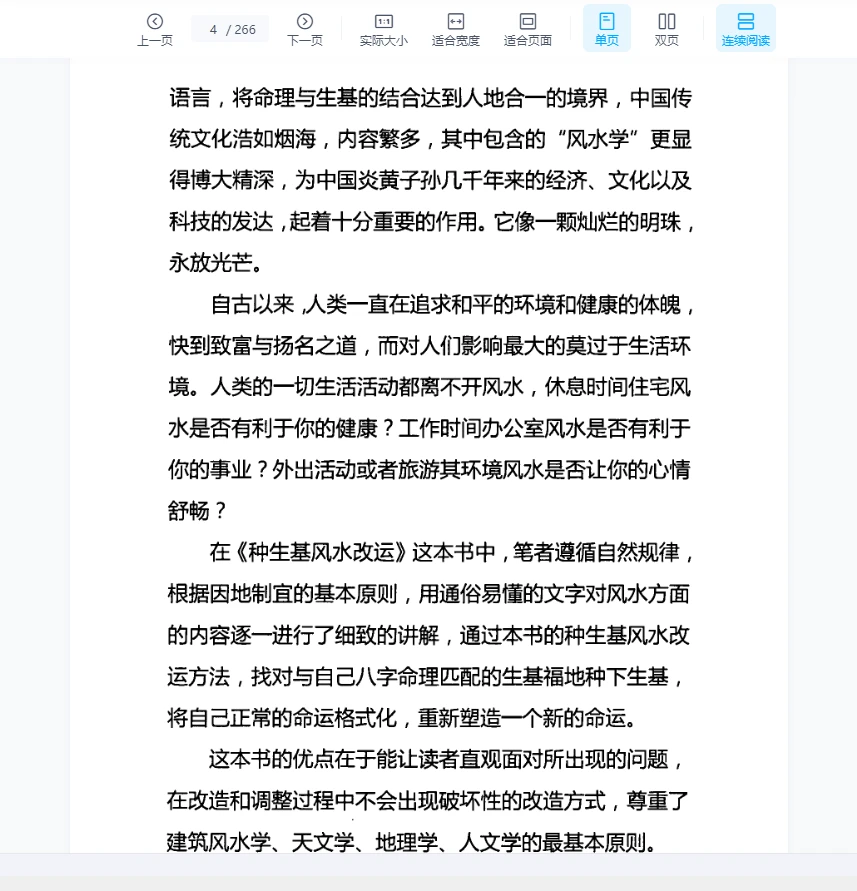 图片[3]_无量子种生基风水改运267页pdf_易经玄学资料网