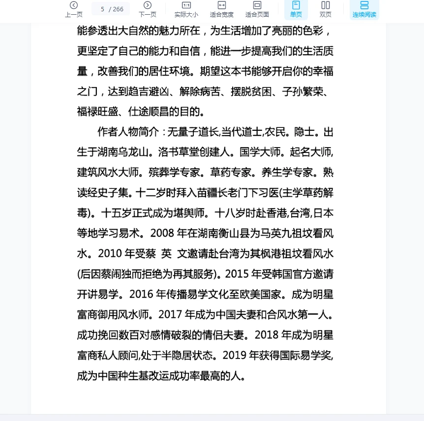 图片[4]_无量子种生基风水改运267页pdf_易经玄学资料网