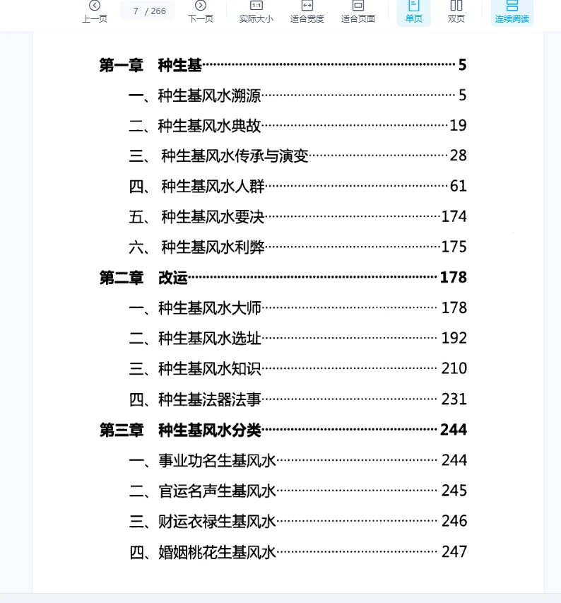 图片[5]_无量子种生基风水改运267页pdf_易经玄学资料网