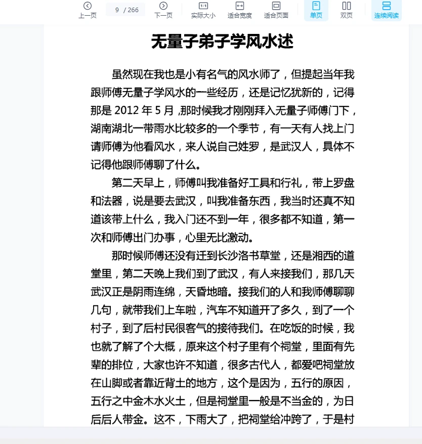 图片[6]_无量子种生基风水改运267页pdf_易经玄学资料网