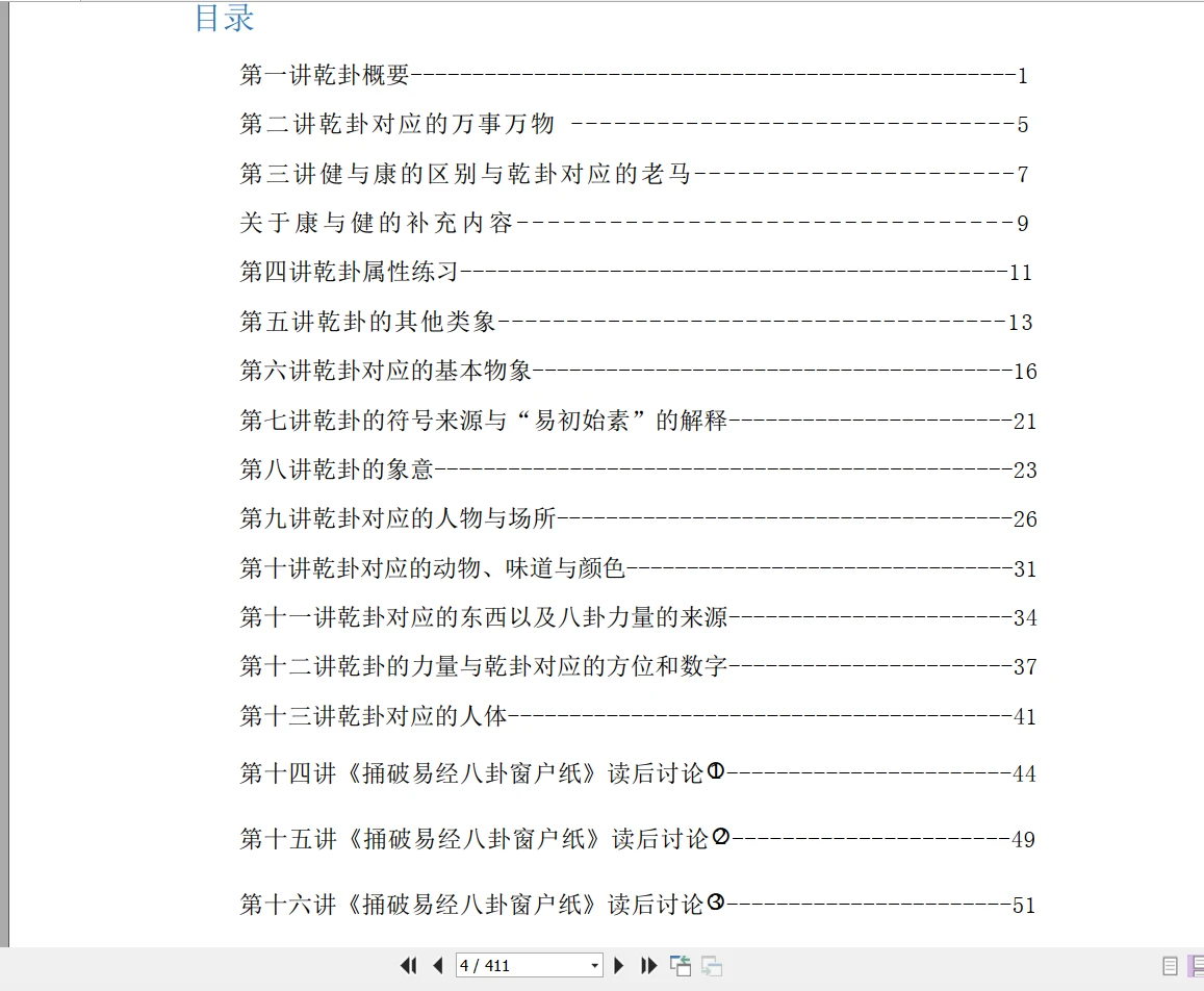 图片[4]_殷浩然《殷浩然极简八卦风水》PDF电子书（411页）_易经玄学资料网