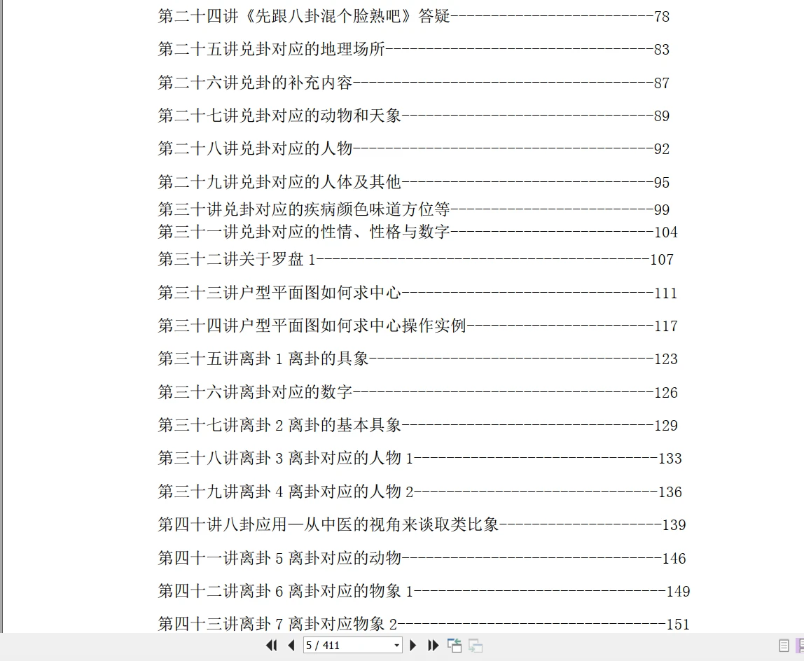 图片[5]_殷浩然《殷浩然极简八卦风水》PDF电子书（411页）_易经玄学资料网