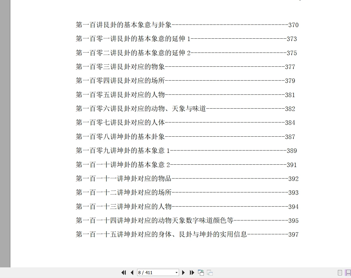 图片[7]_殷浩然《殷浩然极简八卦风水》PDF电子书（411页）_易经玄学资料网