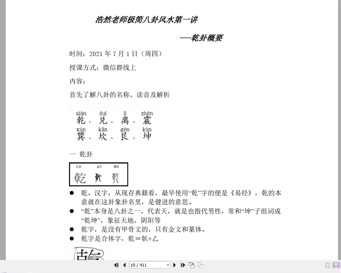 图片[8]_殷浩然《殷浩然极简八卦风水》PDF电子书（411页）_易经玄学资料网