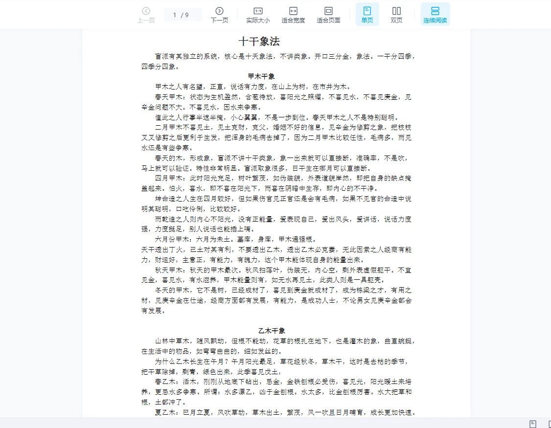 白金权-盲派八字六天视频课程（视频+笔记）_易经玄学资料网