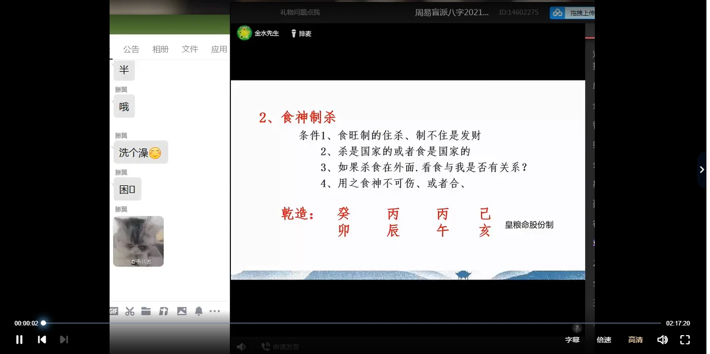 图片[4]_崔文举（催文举）2022年二期八字课程_易经玄学资料网