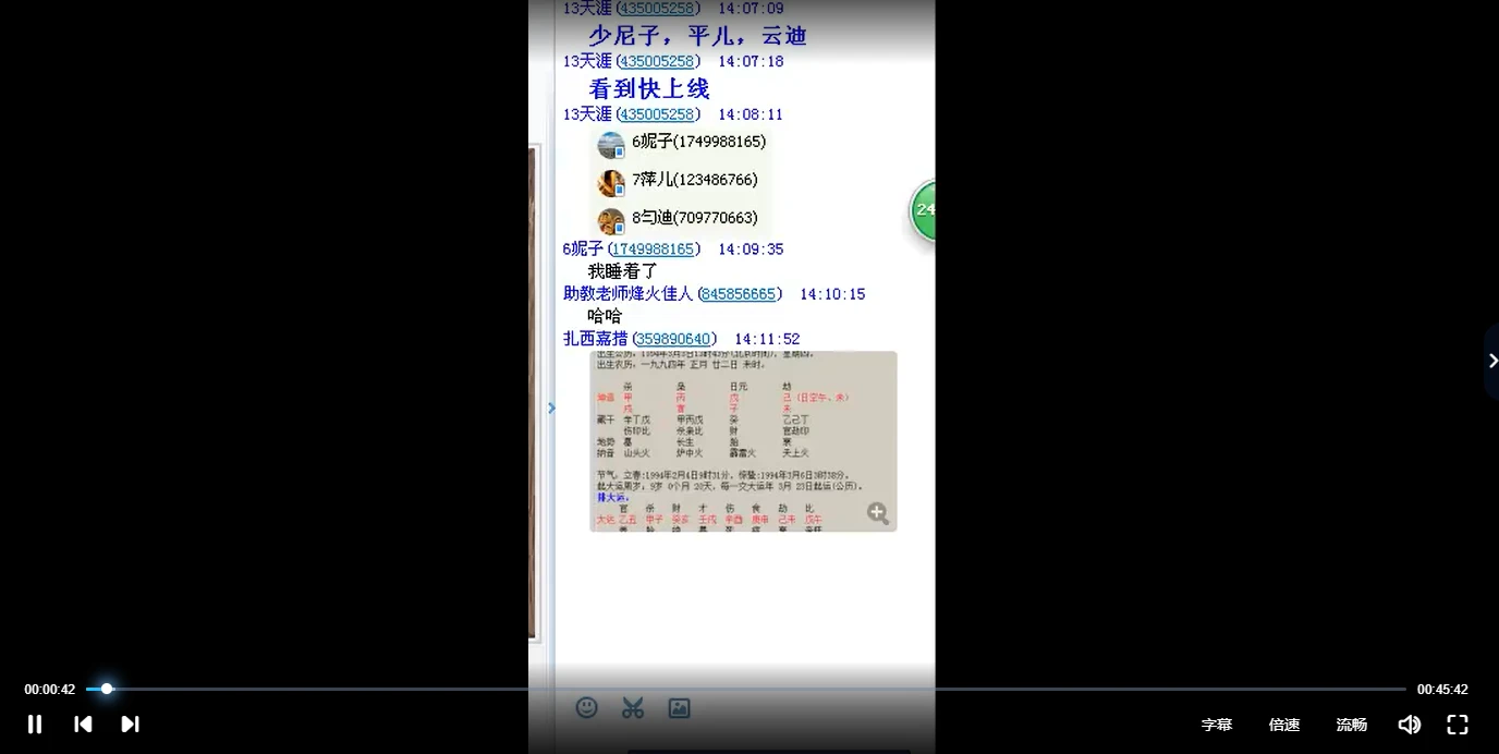 图片[2]_崔文举（催文举）盲派八字网络视频_易经玄学资料网