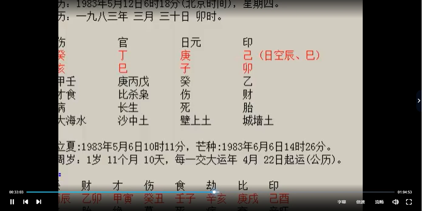 崔文举（催文举）盲派八字网络视频_易经玄学资料网