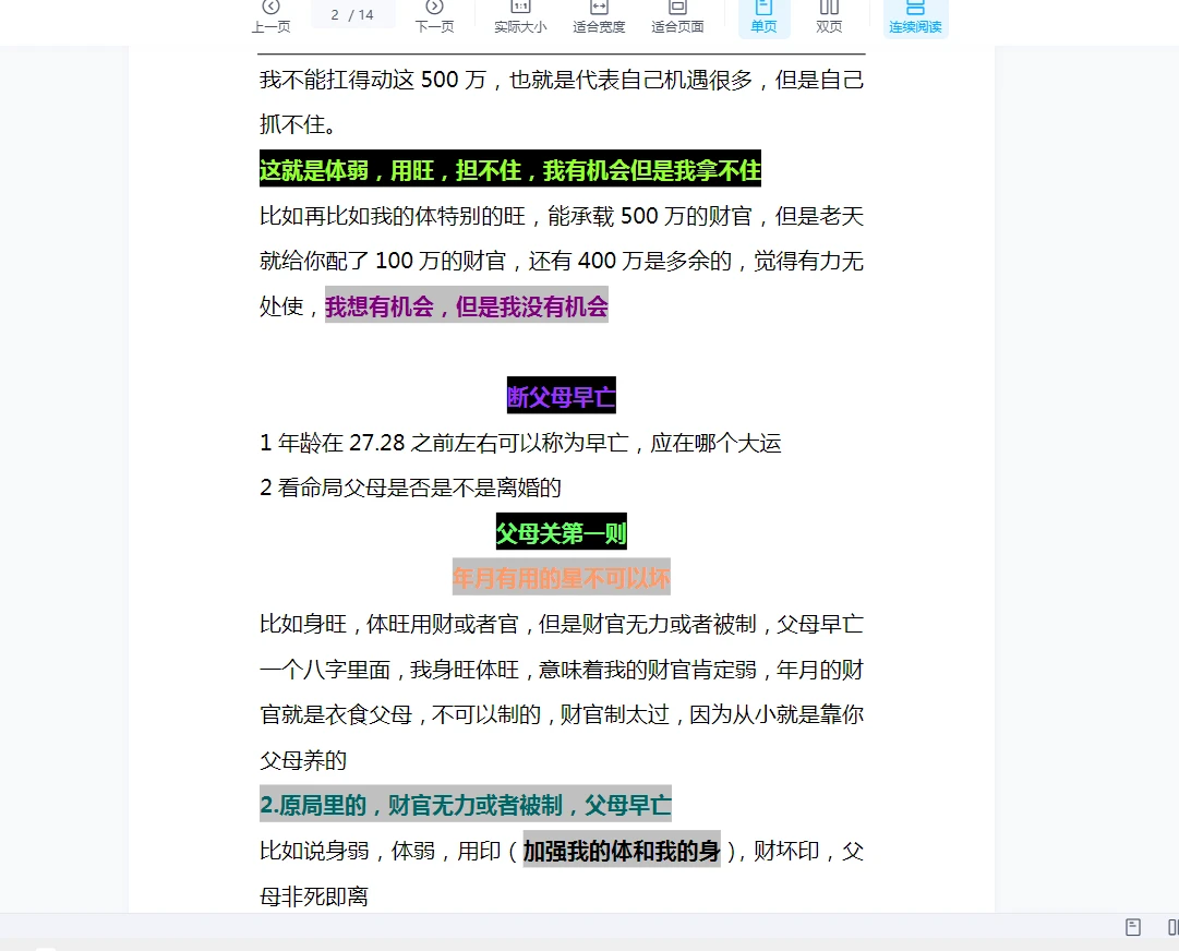 图片[3]_崔文举（催文举）笔记word（文档21份）_易经玄学资料网