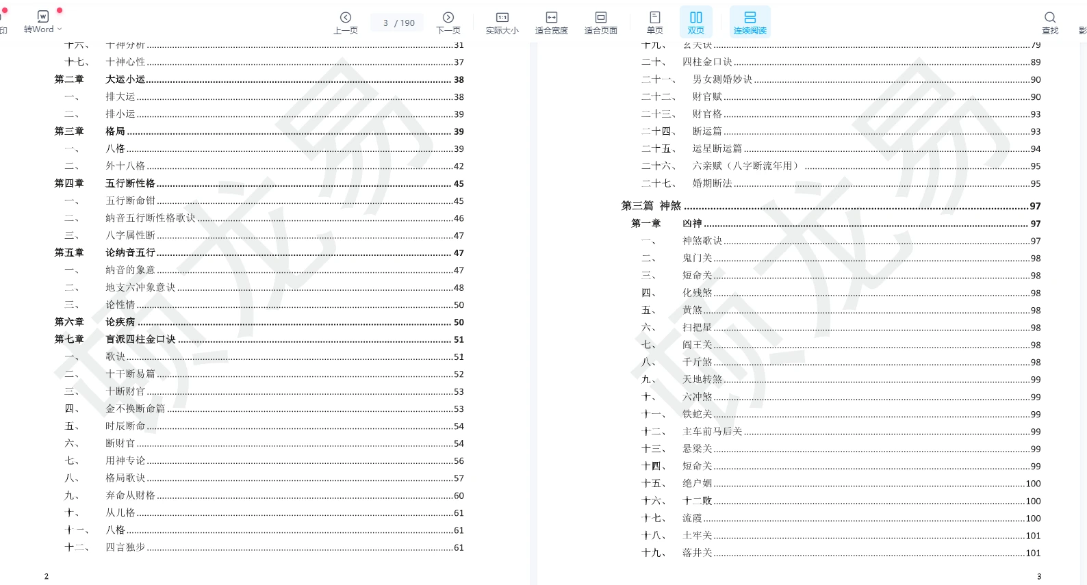 图片[3]_顿龙盲派八字教程（教材+录音）_易经玄学资料网