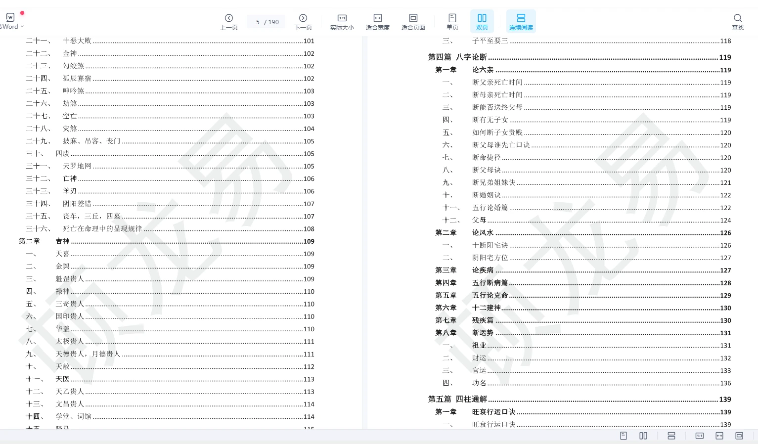 图片[4]_顿龙盲派八字教程（教材+录音）_易经玄学资料网