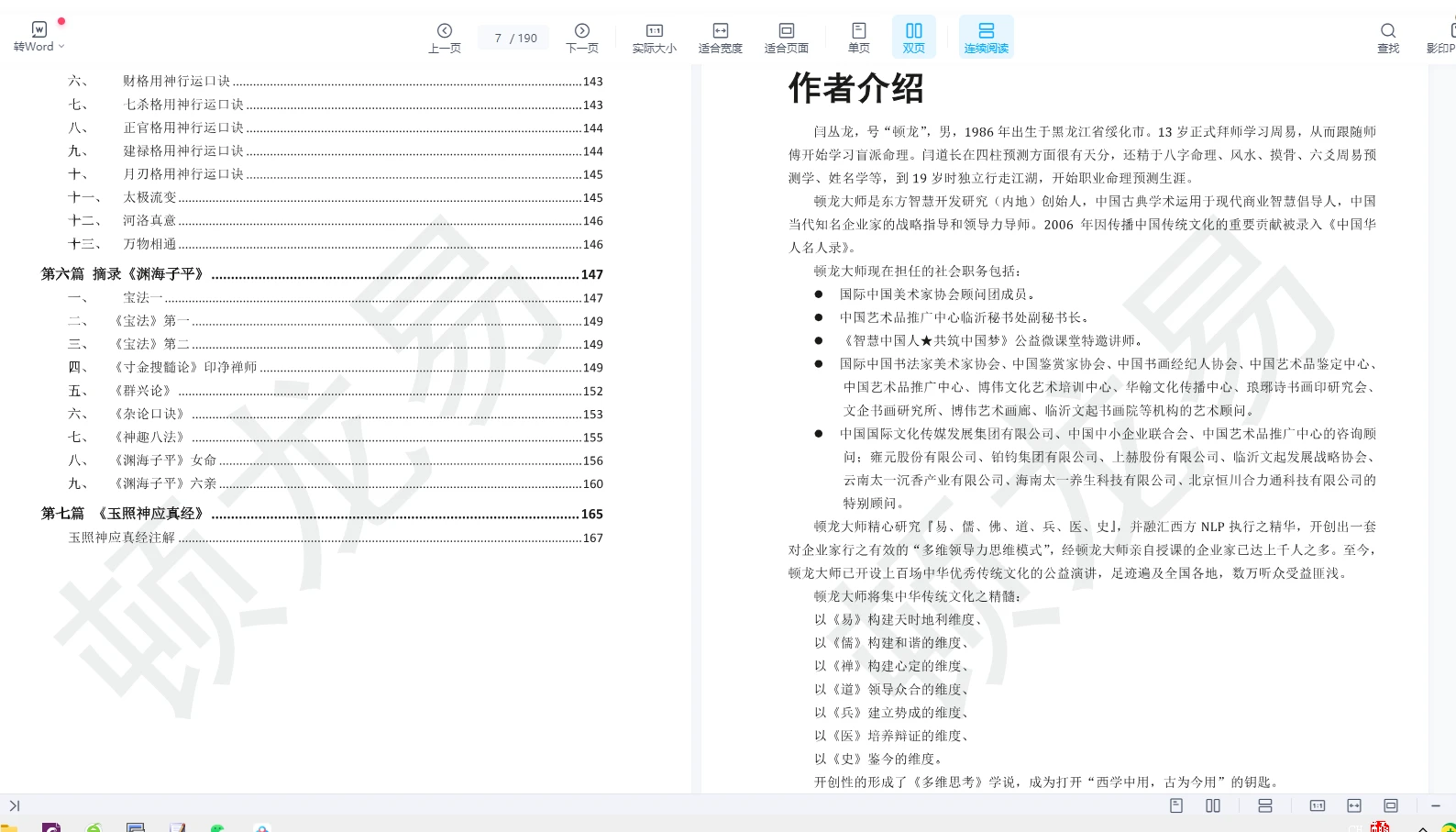 图片[5]_顿龙盲派八字教程（教材+录音）_易经玄学资料网