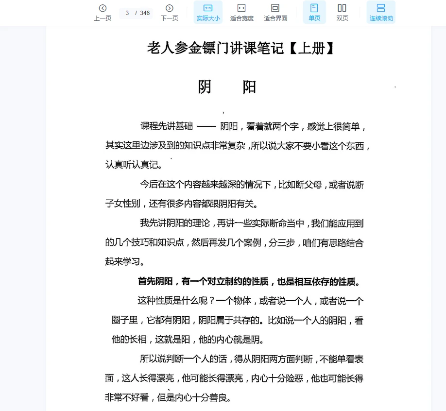 图片[3]_金骠门《老人参命理辛丑年弟子班上中下三册千页》PDF电子书_易经玄学资料网