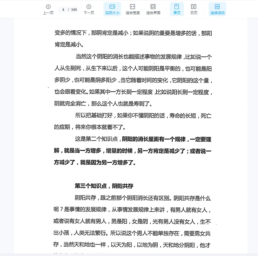 图片[4]_金骠门《老人参命理辛丑年弟子班上中下三册千页》PDF电子书_易经玄学资料网