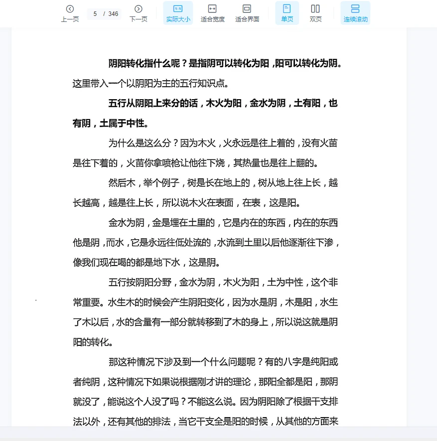 图片[5]_金骠门《老人参命理辛丑年弟子班上中下三册千页》PDF电子书_易经玄学资料网