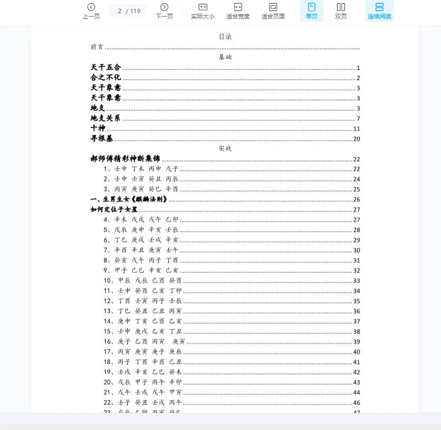 图片[2]_郝传明（山西盲派丰道人）盲派八字PDF电子书（119页）_易经玄学资料网