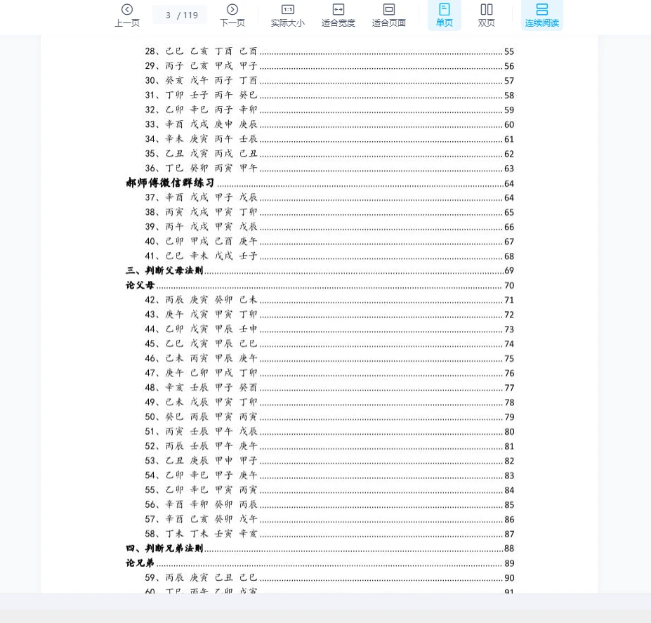 图片[3]_郝传明（山西盲派丰道人）盲派八字PDF电子书（119页）_易经玄学资料网