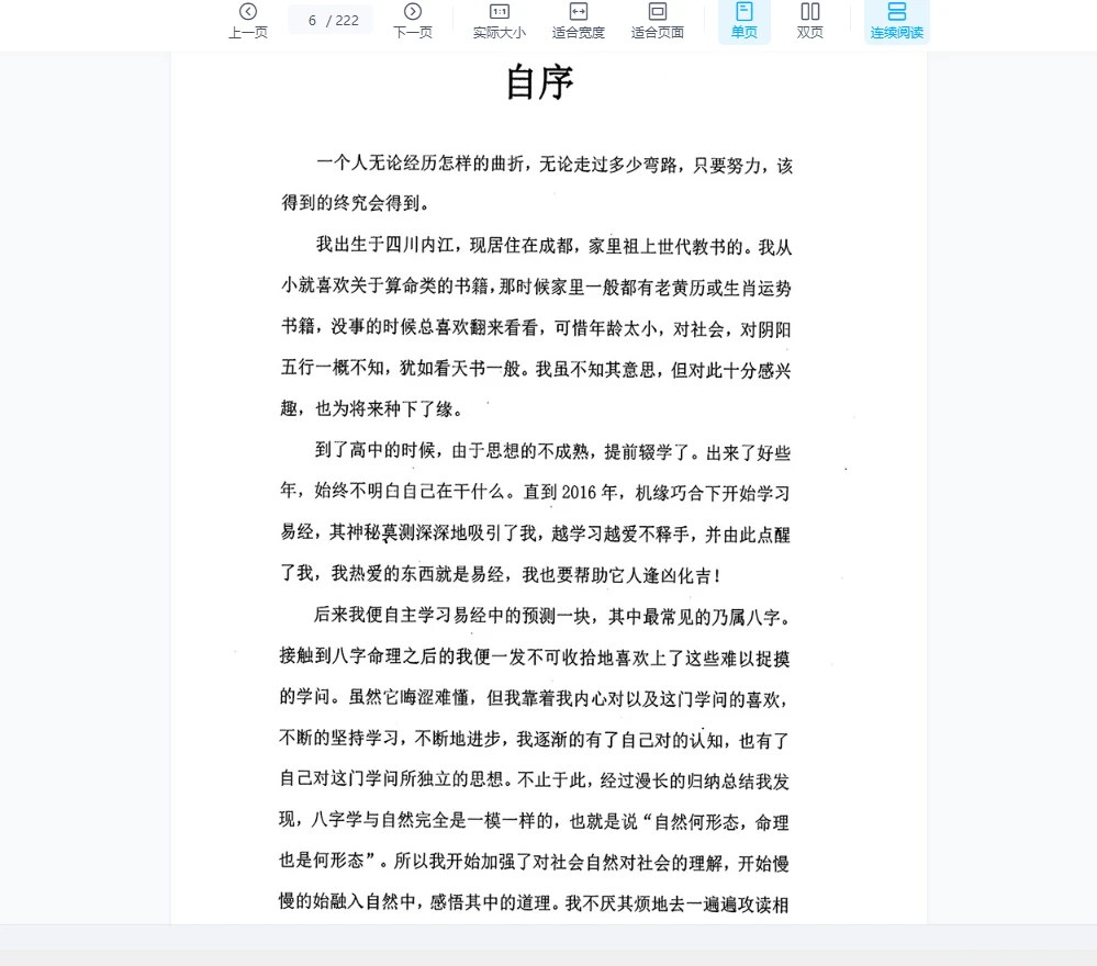 图片[3]_李安民《全阳盲派命理》PDF电子书_易经玄学资料网