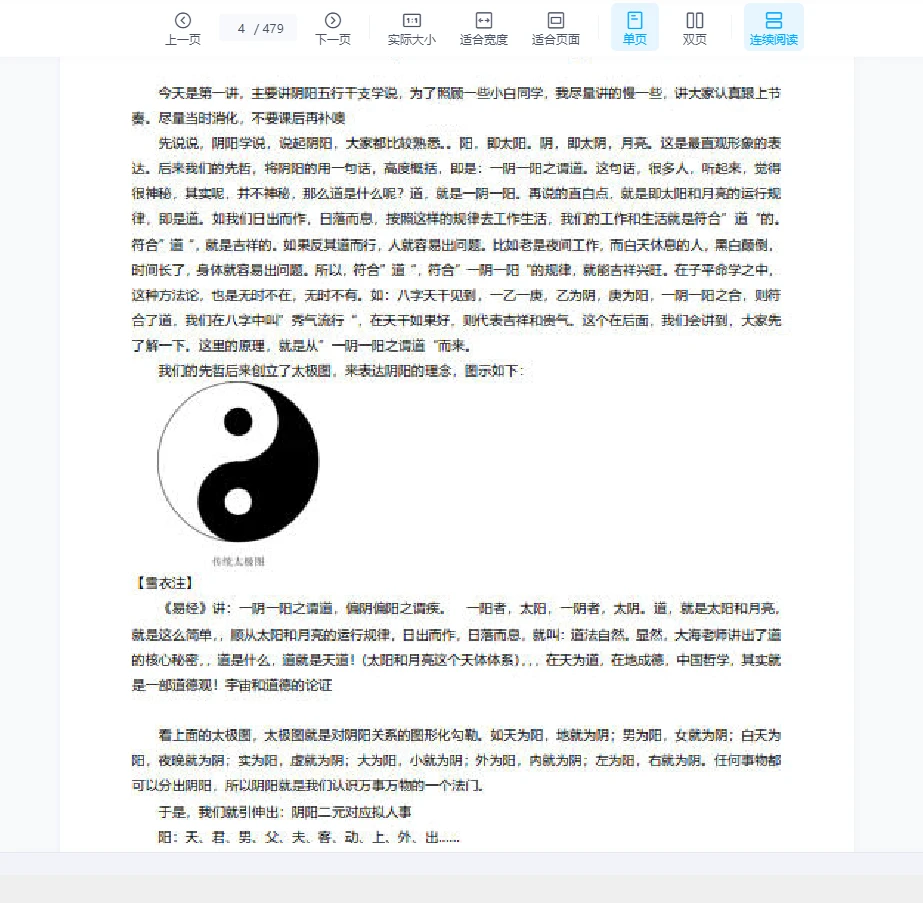 图片[4]_凌雪衣-南传子平盲派八字2020年凌雪衣网络班课程_易经玄学资料网