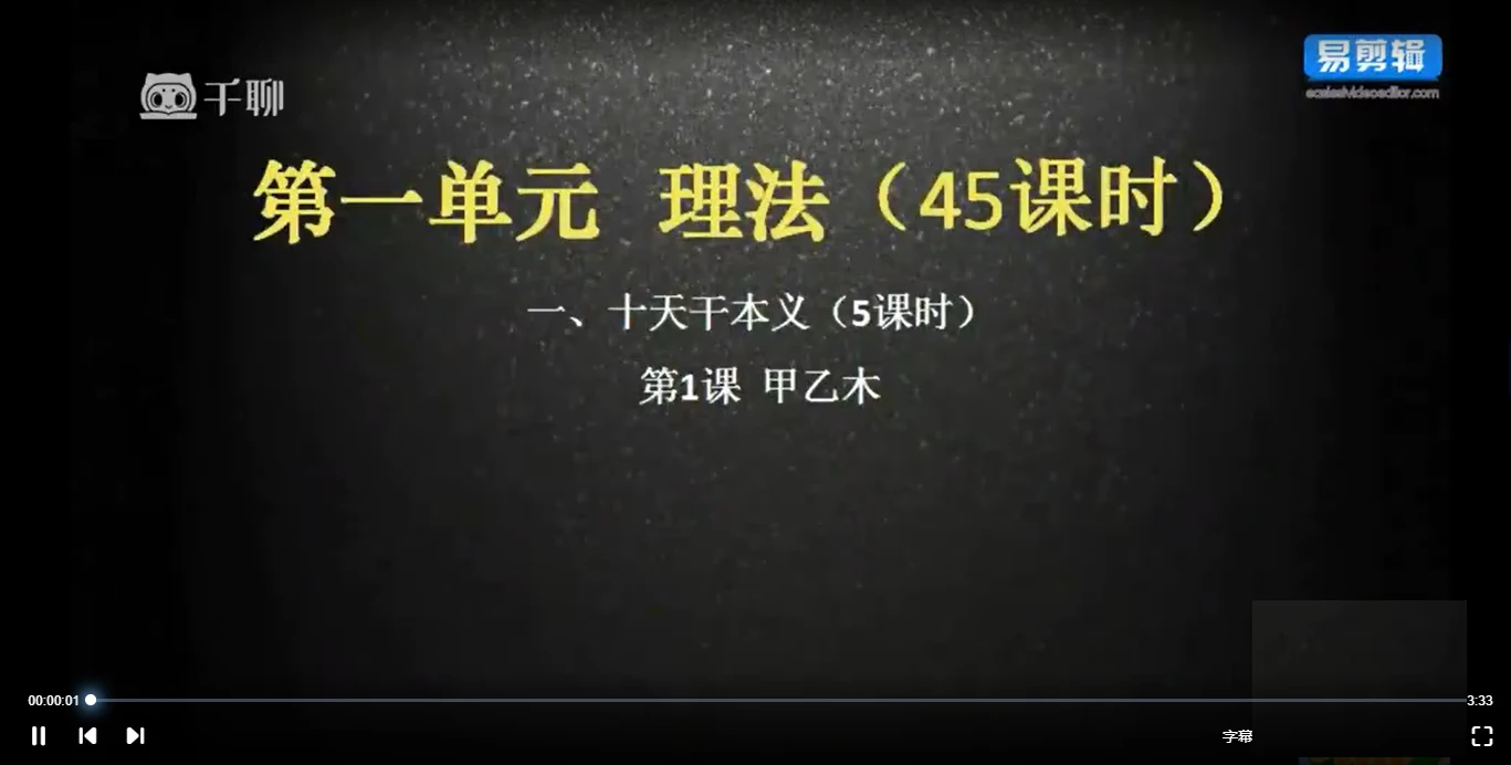 盲派八字《三合命法速成》（视频30集+教材）_易经玄学资料网