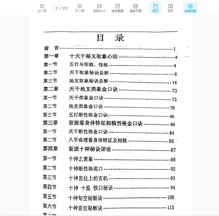 图片[2]_《盲派铁口生死决》PDF电子书（376页）_易经玄学资料网