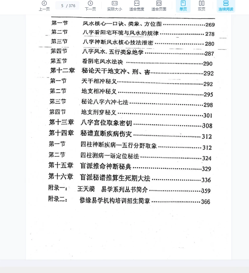 图片[4]_《盲派铁口生死决》PDF电子书（376页）_易经玄学资料网