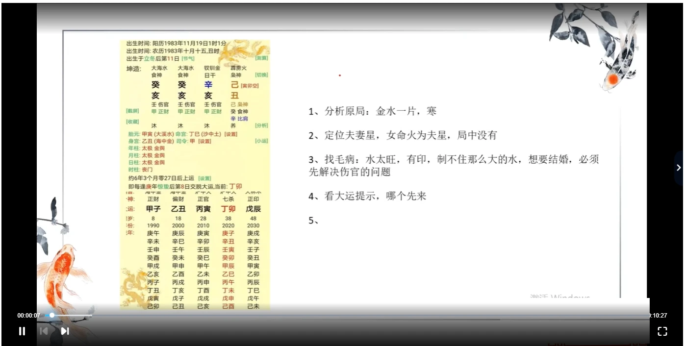 图片[3]_美女小鹿盲派断结婚应期（视频11集+讲义）_易经玄学资料网