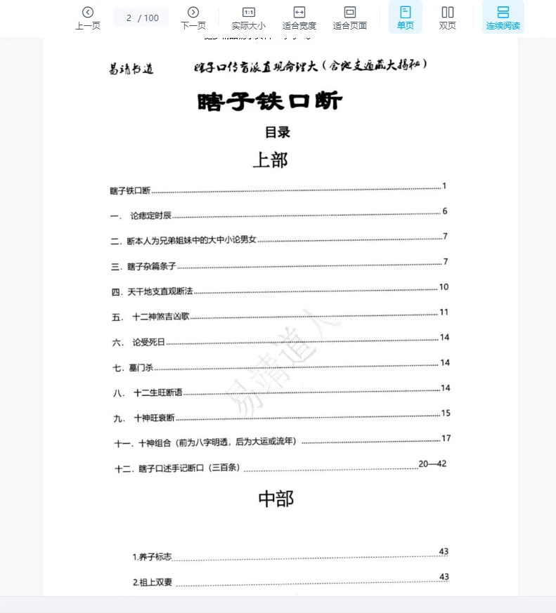 图片[2]_盲派真功夫-铁口金不换PDF电子书（100页）_易经玄学资料网