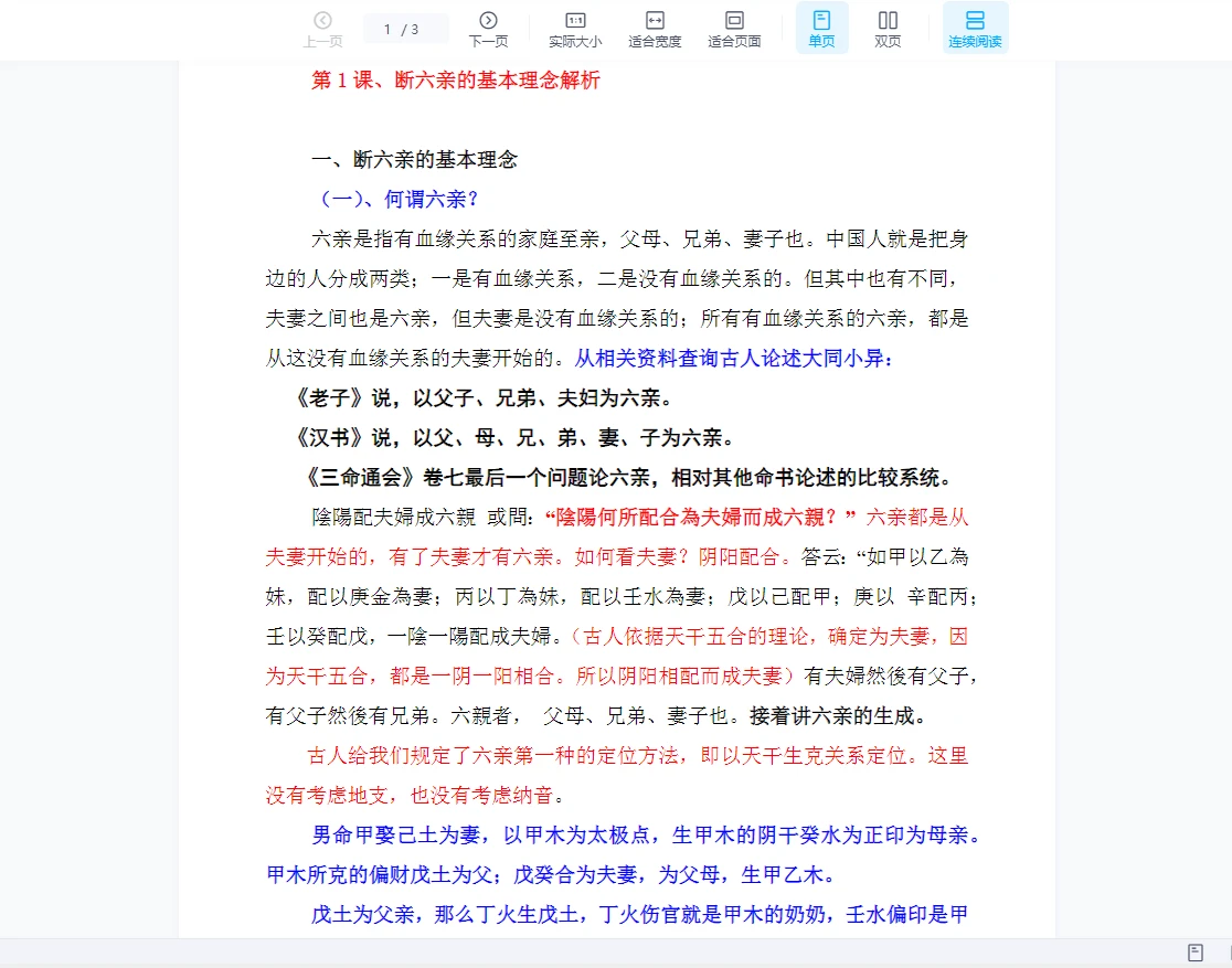 民间秘传盲师六亲定位专题弟子提高班（录音+文字）_易经玄学资料网