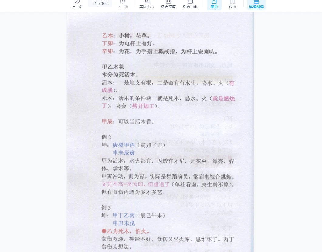 图片[3]_任付红2012盲派命理民间实用八字高级面授班（录音80集+笔记）_易经玄学资料网