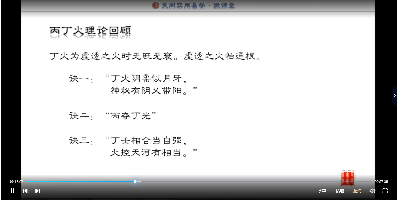 图片[5]_任付红弟子2019网络教学视频-任氏民间实用八字2019教学视频-精彩案例剖析（视频39集）_易经玄学资料网