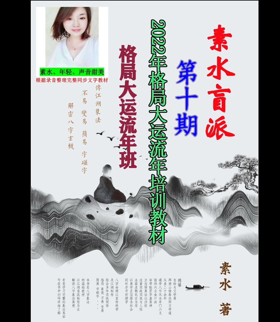 素水盲派《壬寅年格局大运流年班内部资料》PDF电子版（209页）_易经玄学资料网