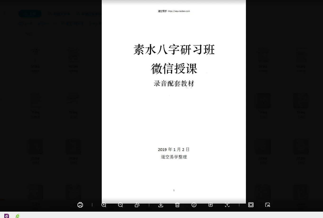 素水命理第八期课程2021冬季班（音频+讲义文档）_易经玄学资料网