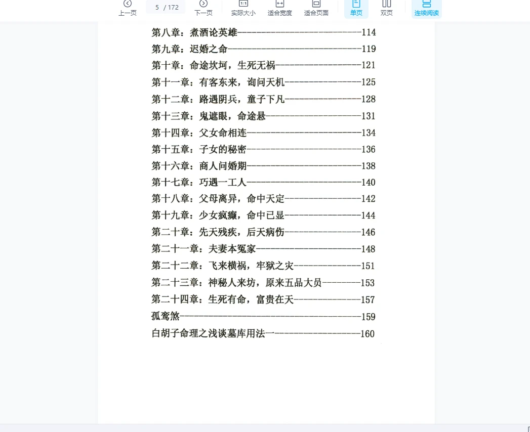 图片[5]_民间盲派命理 白胡子命理（录音+教材）_易经玄学资料网