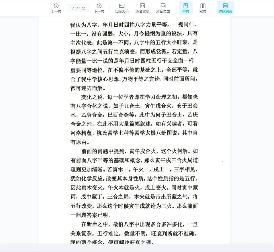 民间盲派命理 白胡子命理（录音+教材）_易经玄学资料网