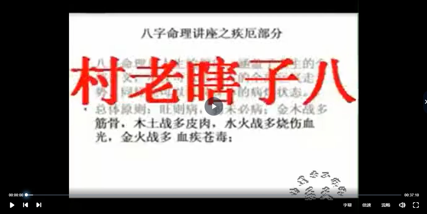 农村老瞎子八字民间实用盲派易学四柱八字录音素材_易经玄学资料网