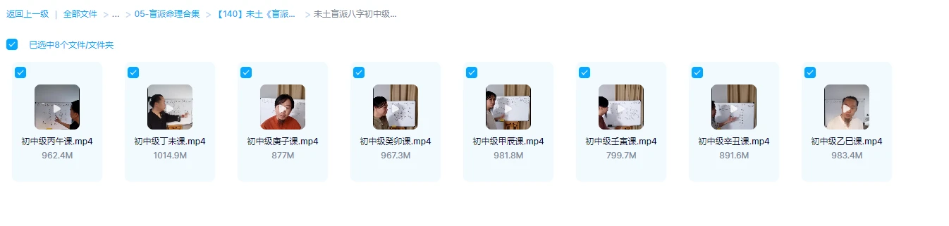 图片[2]_未土《盲派八字》初中级+中级+高级（28集）_易经玄学资料网