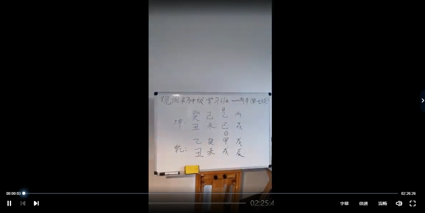 图片[3]_未土《盲派八字》初中级+中级+高级（28集）_易经玄学资料网