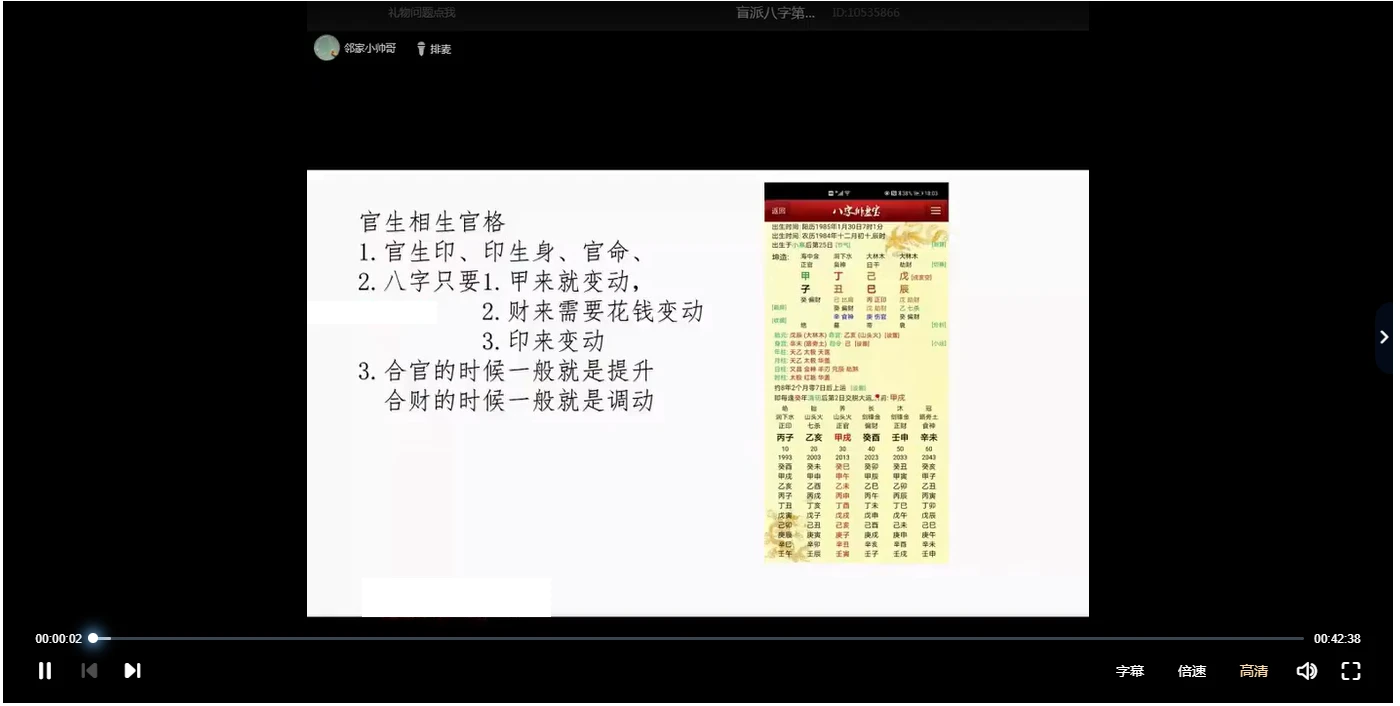 天威盲派 催老师2022年盲派八字过三关教学（视频25集）_易经玄学资料网