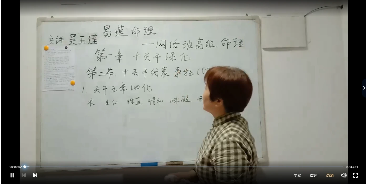 图片[2]_吴玉莲2020年盲派命理高级班视频（完整版）_易经玄学资料网