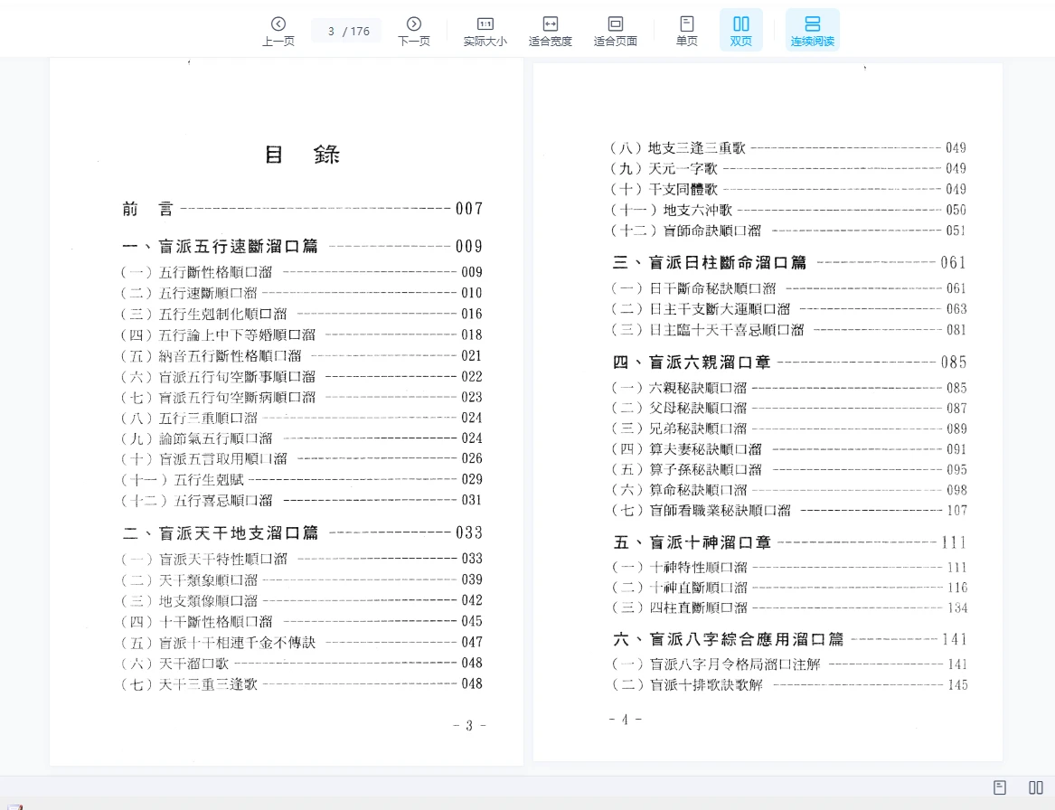 图片[3]_玄真盲派系列PDF电子书（10本合集）_易经玄学资料网